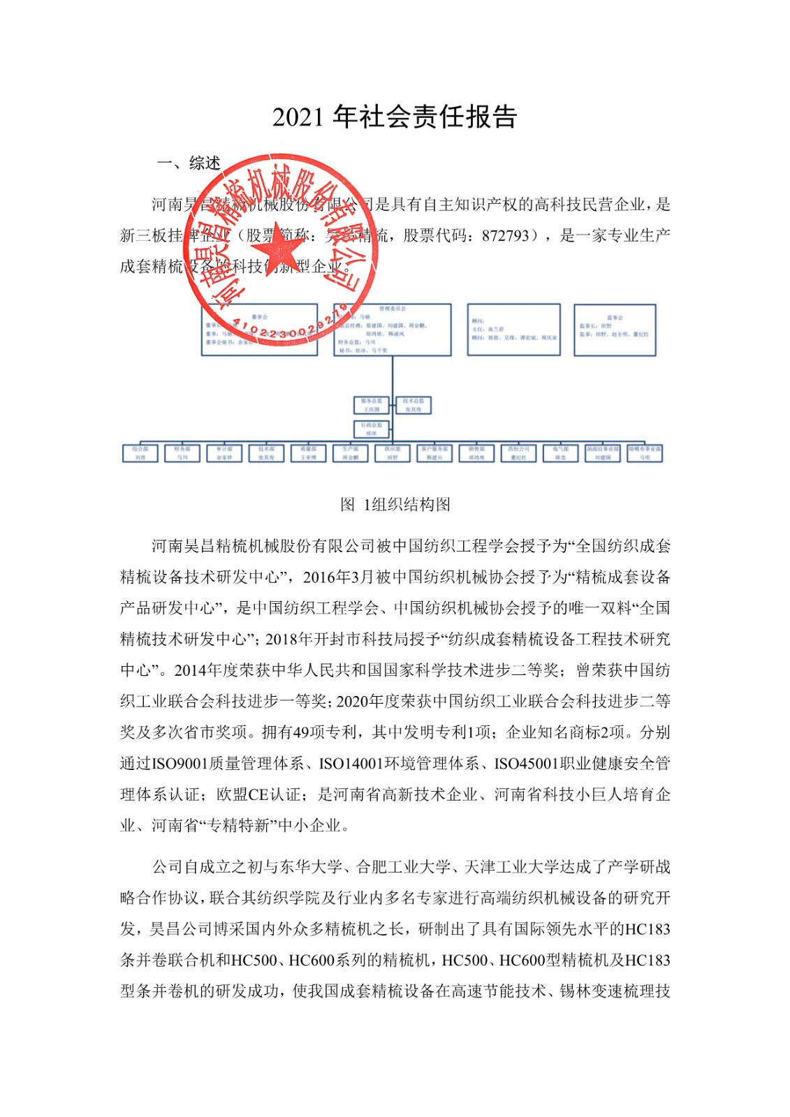 011515025327_02021年度社会责任报告封皮盖章后上传公司网站并截图-H_1.jpg